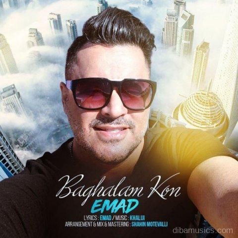 آهنگ عماد به نام بغلم کن