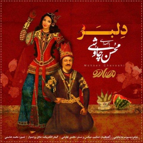 آهنگ محسن چاوشی به نام دلبر