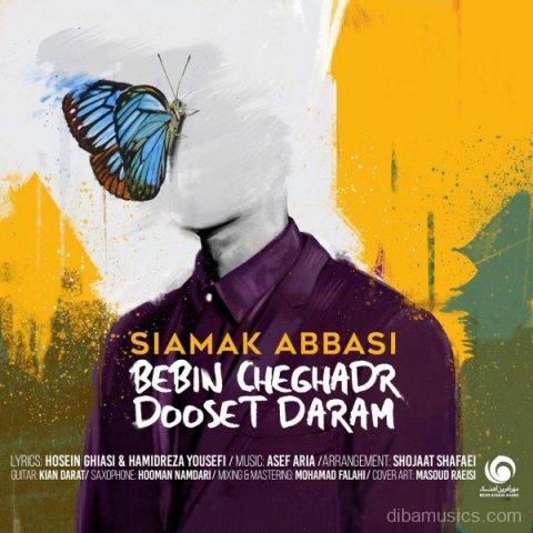آهنگ سیامک عباسی به نام ببین چقدر دوست دارم
