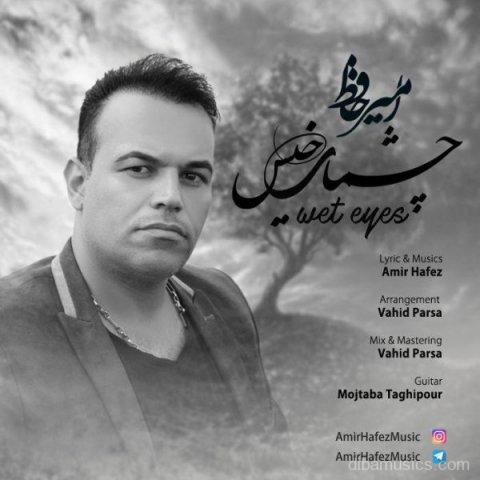 آهنگ امیر حافظ به نام چشمای خیس