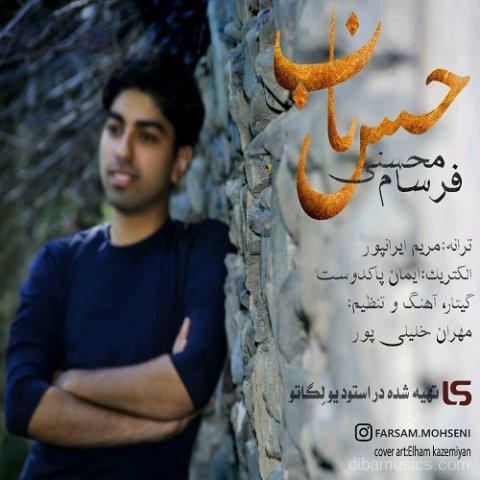 آهنگ فرسام محسنی به نام حس ناب
