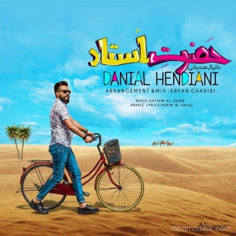 آهنگ دانیال هندیانی به نام حضرت استاد