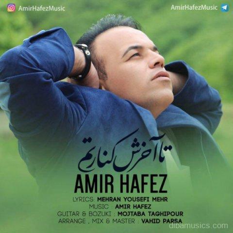 آهنگ امیر حافظ به نام تا آخرش کنارتم
