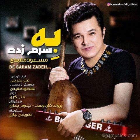 آهنگ مسعود مفیدی به نام به سرم زده