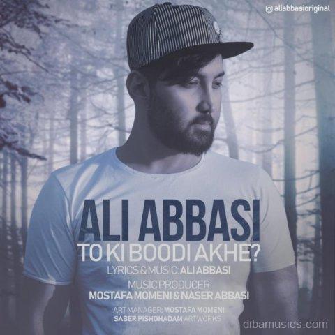 آهنگ علی عباسی به نام تو کی بودی آخه