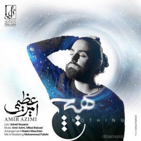 آهنگ امیر عظیمی به نام هیچ