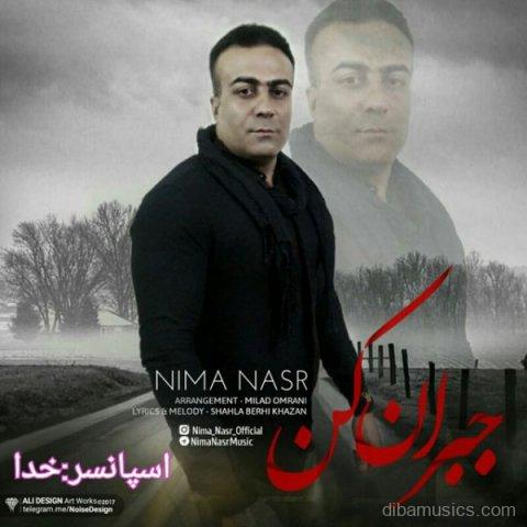 آهنگ نیما نصر به نام جبران کن