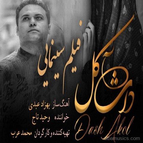 آهنگ وحید تاج به نام داش آکل