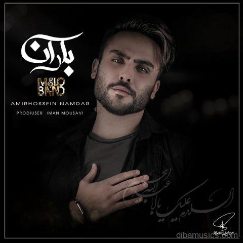 آهنگ ملو بند به نام باران