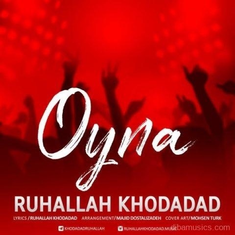 آهنگ روح الله خداداد به نام اوینا