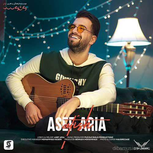 آهنگ آصف آریا به نام آتیش