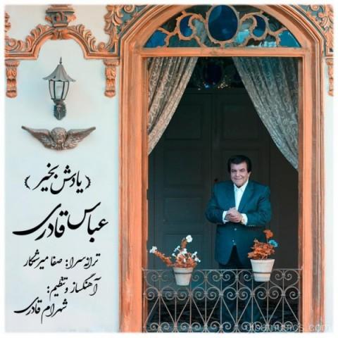 آهنگ عباس قادری به نام یادش بخیر