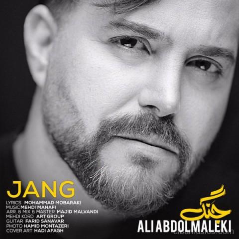  آهنگ علی عبدالمالکی به نام جنگ