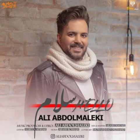 آهنگ علی عبدالمالکی به نام سلام