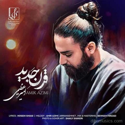 آهنگ امیر عظیمی به نام قرن جدید