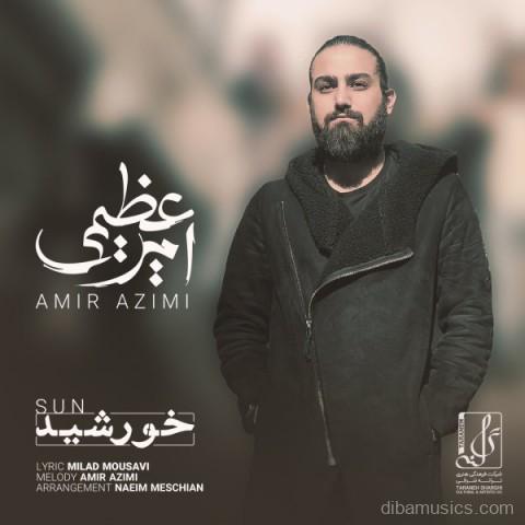آهنگ امیر عظیمی به نام خورشید