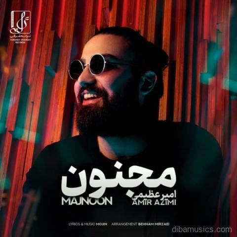 آهنگ امیر عظیمی به نام مجنون