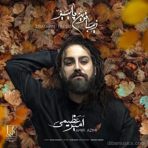 آهنگ امیر عظیمی به نام زیباترین پاییز