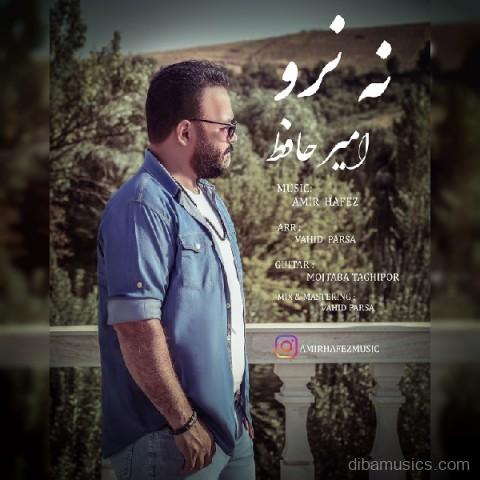 آهنگ امیر حافظ به نام نه نرو