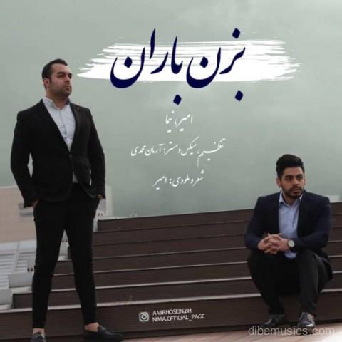 آهنگ امیر و نیما به نام بزن باران