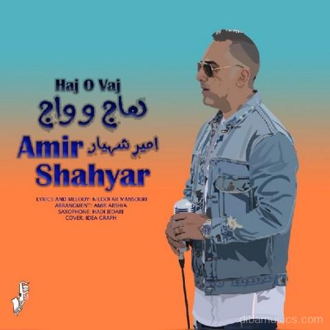 آهنگ امیر شهیار به نام هاج و واج