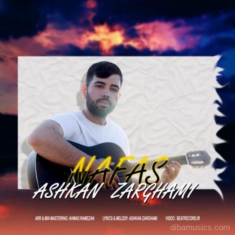 آهنگ اشکان ضرغامی به نام نفس
