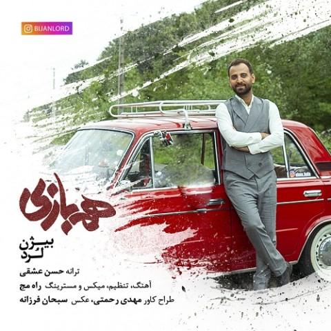 آهنگ بیژن لرد به نام هم بازی