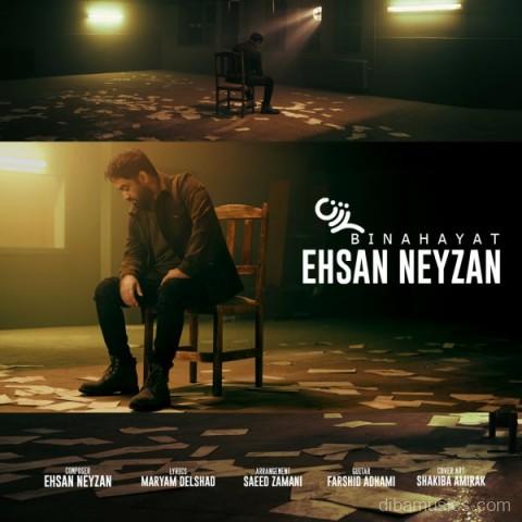 آهنگ احسان نی زن به نام بی نهایت