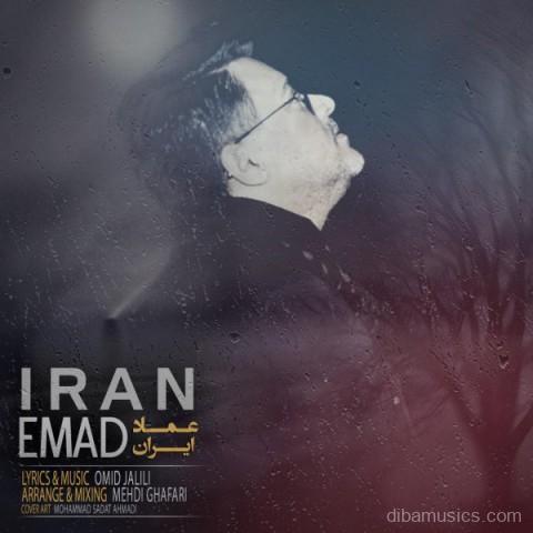 آهنگ عماد به نام ایران