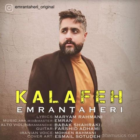 آهنگ عمران طاهری به نام کلافه
