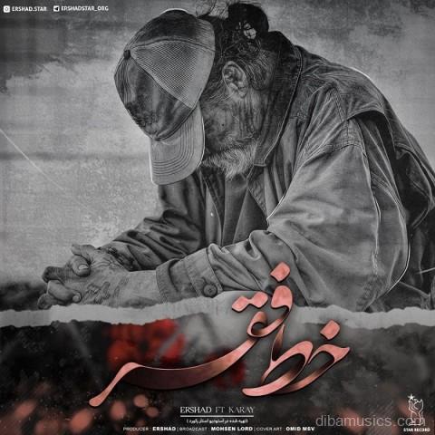 آهنگ ارشاد و کارای به نام خط فقر