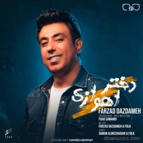 آهنگ فرزاد دزدمه به نام دختر اهوازی