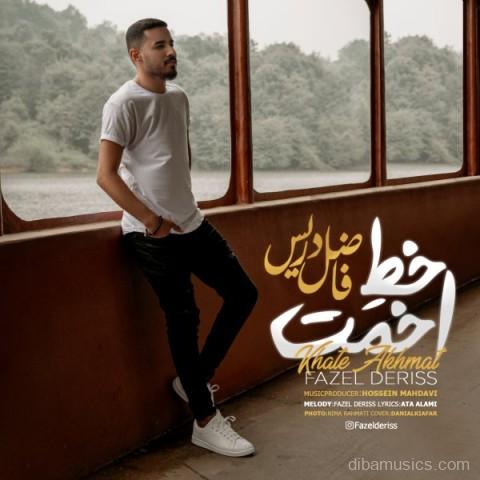 آهنگ فاضل دریس به نام خط اخمت