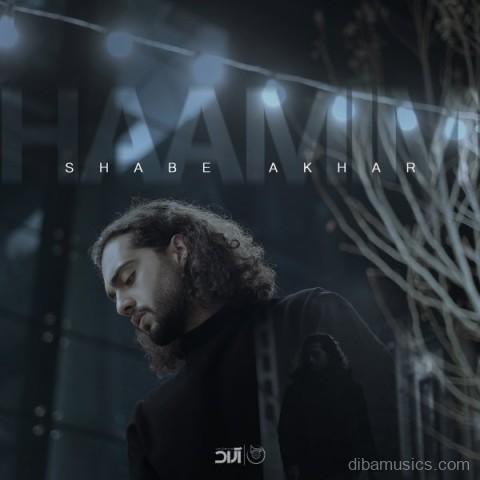 آهنگ حامیم به نام شب آخر
