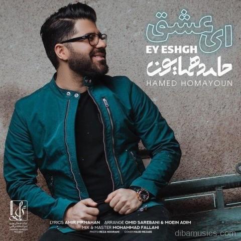 آهنگ حامد همایون به نام ای عشق