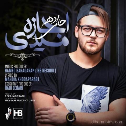 آهنگ حامی ادهم به نام اجازه میدی