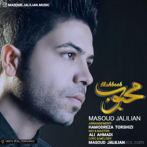 آهنگ مسعود جلیلیان به نام محبوب