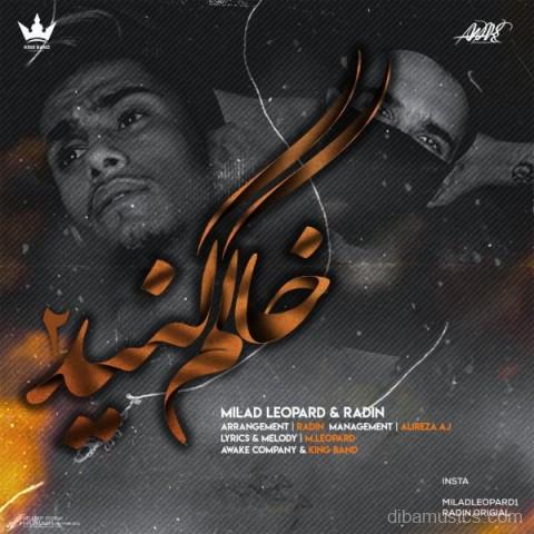 آهنگ میلاد لئوپارد و رادین به نام خاکم کنید 2