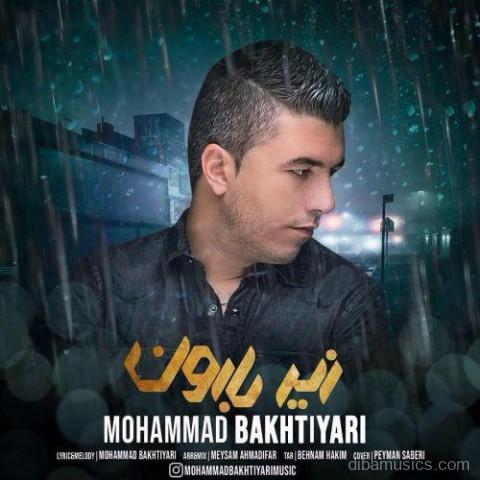آهنگ محمد بختیاری به نام زیر بارون