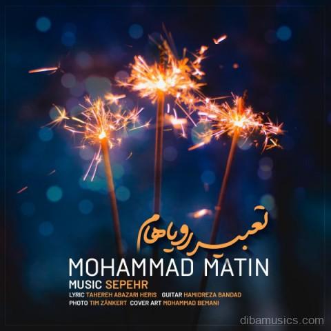 آهنگ محمد متین به نام تعبیر رویاهام