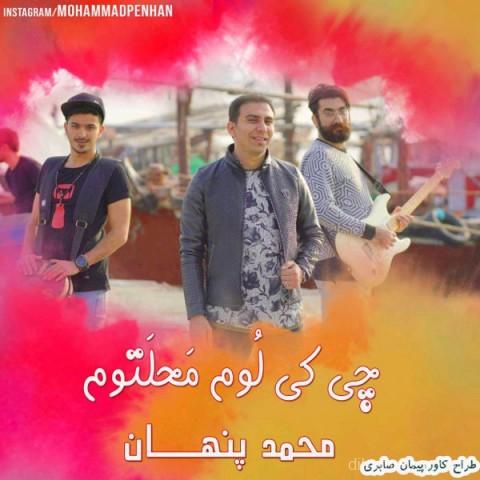 آهنگ محمد پنهان به نام چی کی لوم محلتوم