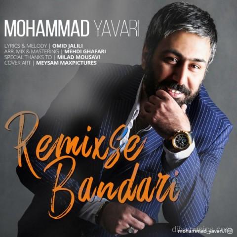 آهنگ محمد یاوری به نام بندری