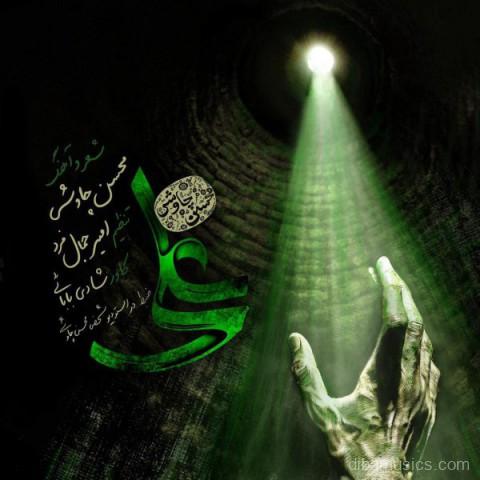 آهنگ محسن چاوشی به نام علی