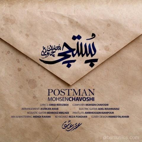 آهنگ محسن چاوشی به نام پستچی