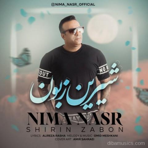 آهنگ نیما نصر به نام شیرین زبون