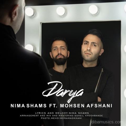 آهنگ نیما شمس و محسن افشانی به نام دریا