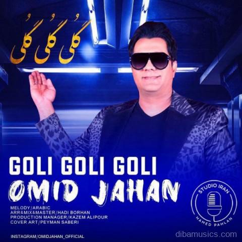 آهنگ امید جهان به نام گلی گلی گلی