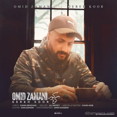آهنگ امید زمانی به نام گره کور