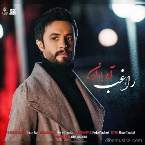آهنگ راغب به نام آه باران