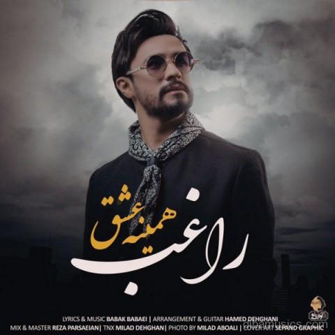 آهنگ راغب به نام همینه عشق